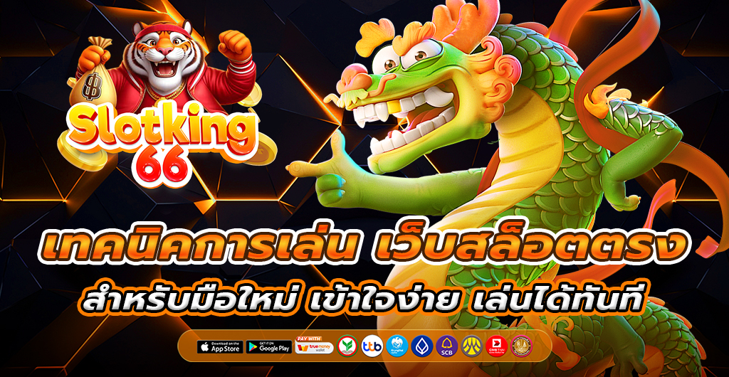 เว็บสล็อตตรง